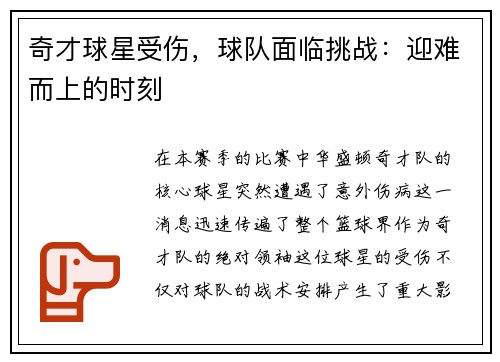 奇才球星受伤，球队面临挑战：迎难而上的时刻