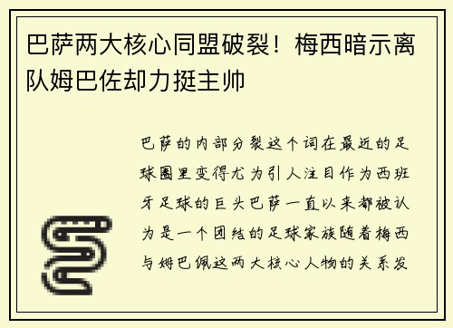 巴萨两大核心同盟破裂！梅西暗示离队姆巴佐却力挺主帅