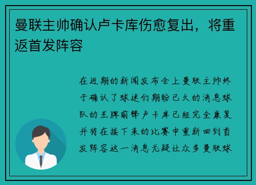 曼联主帅确认卢卡库伤愈复出，将重返首发阵容